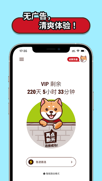 狗急vpn官网下载android下载效果预览图